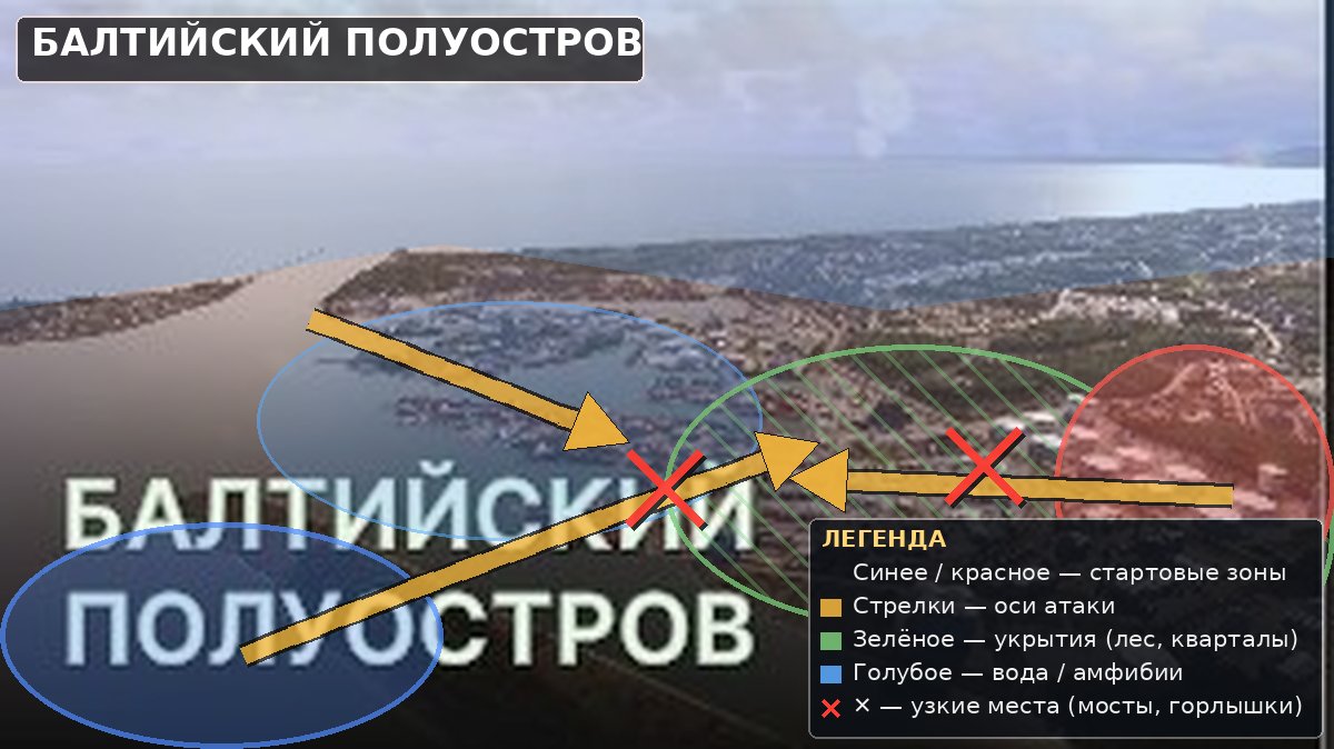 Тактическая карта: Балтийский полуостров