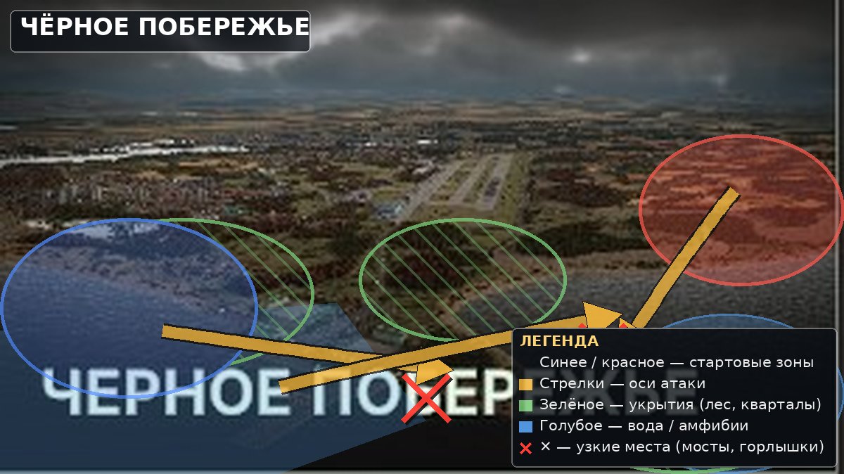 Тактическая карта: Черное побережье