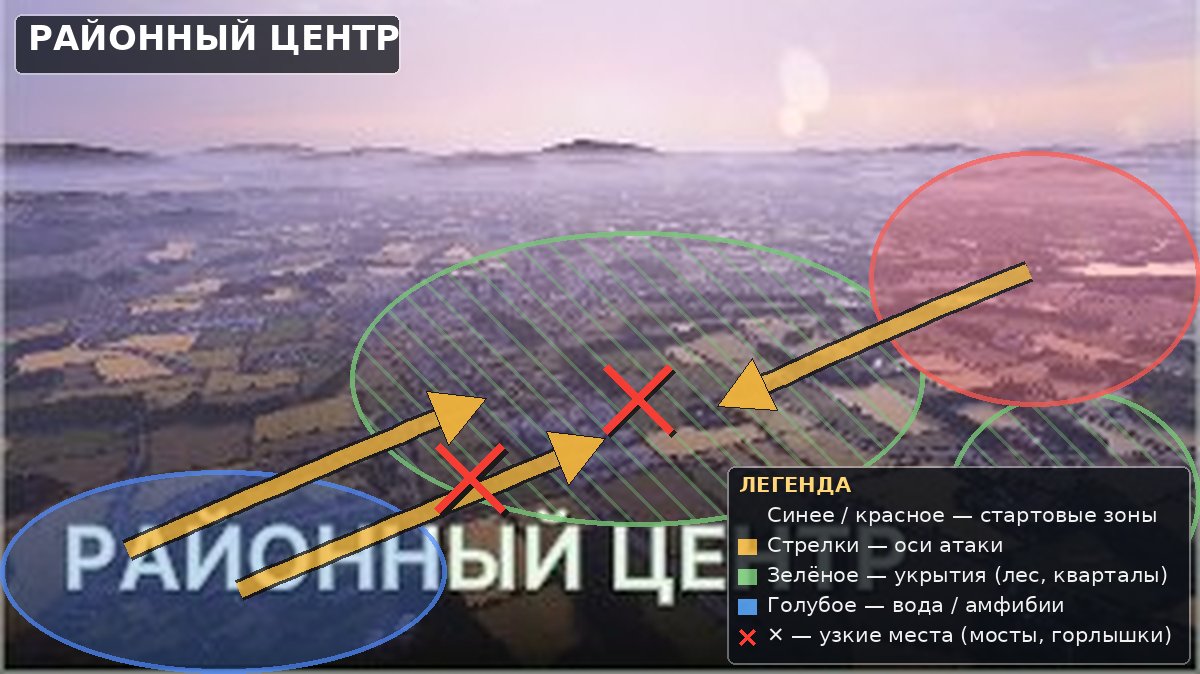 Тактическая карта: Районный центр