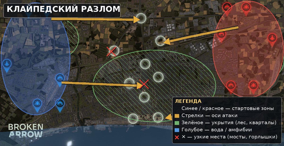 Тактическая карта: Клайпедский разлом